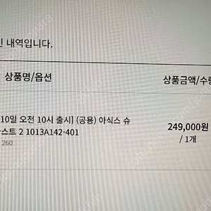 아식스 슈퍼블라스트2 신규 색상 260사이즈