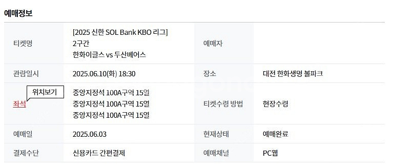 6월10일 한화vs두산 중앙지정석 100A 통로 단독 ...--0
