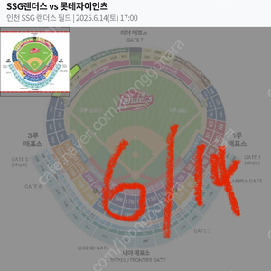 프로야구 6/14(토),6/15(일) SSG랜더스 vs 롯데자이언츠 그린존 티켓 ssg랜더스필드