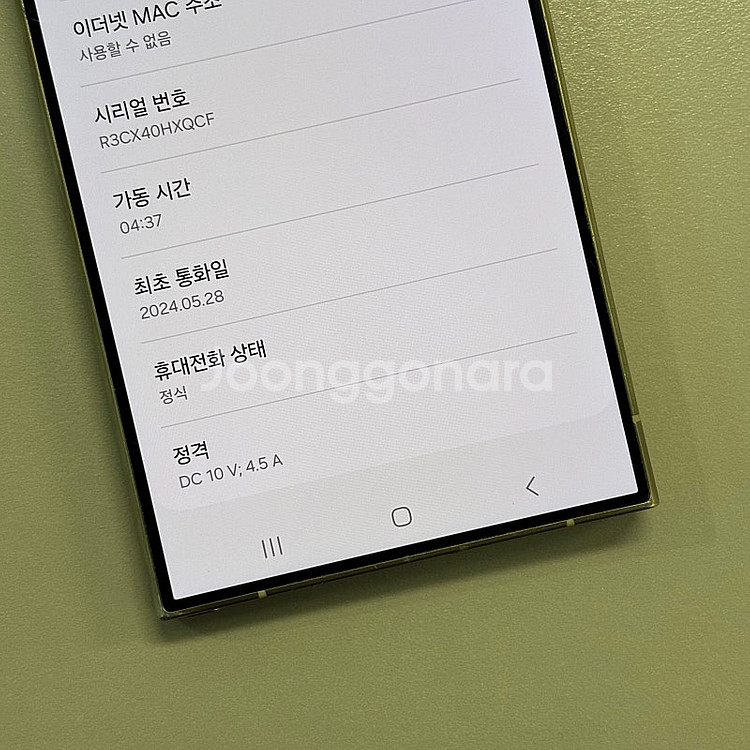 갤럭시S24울트라 옐로우티타늄색상 256용량 24년5월...--3