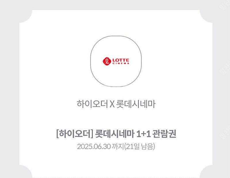 롯데시네마1+1 관람권 6매>>>7,000원--0