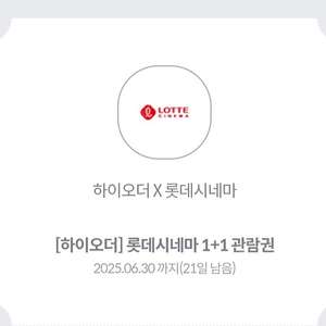 롯데시네마1+1 관람권 6매>>>7,000원
