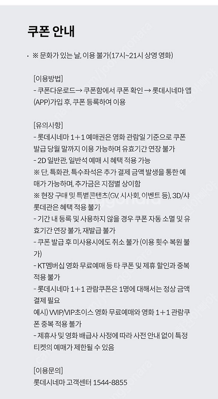 롯데시네마1+1 관람권 6매>>>7,000원--1