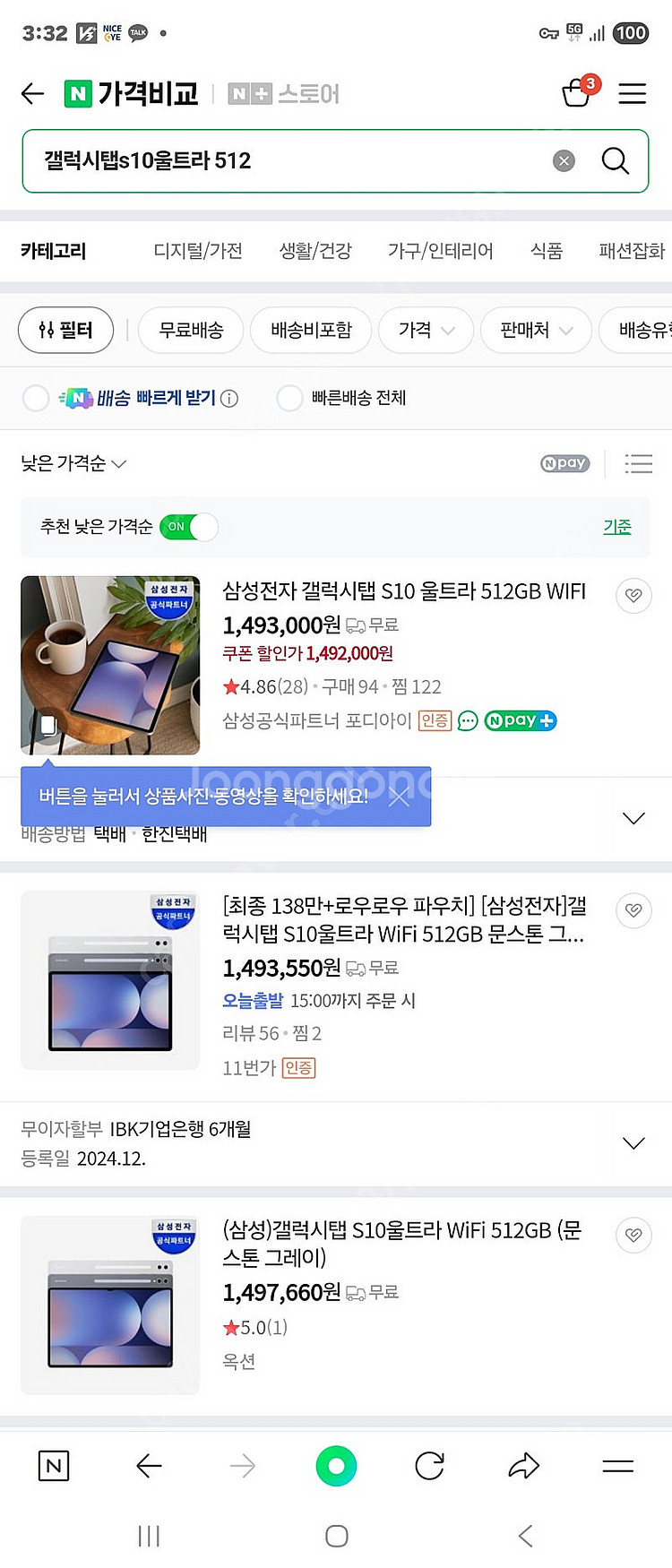 갤럭시탭 s10울트라 512 실버 와이파이 미개봉 판매--0