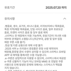 스타벅스 프리퀀시 완성 57000
