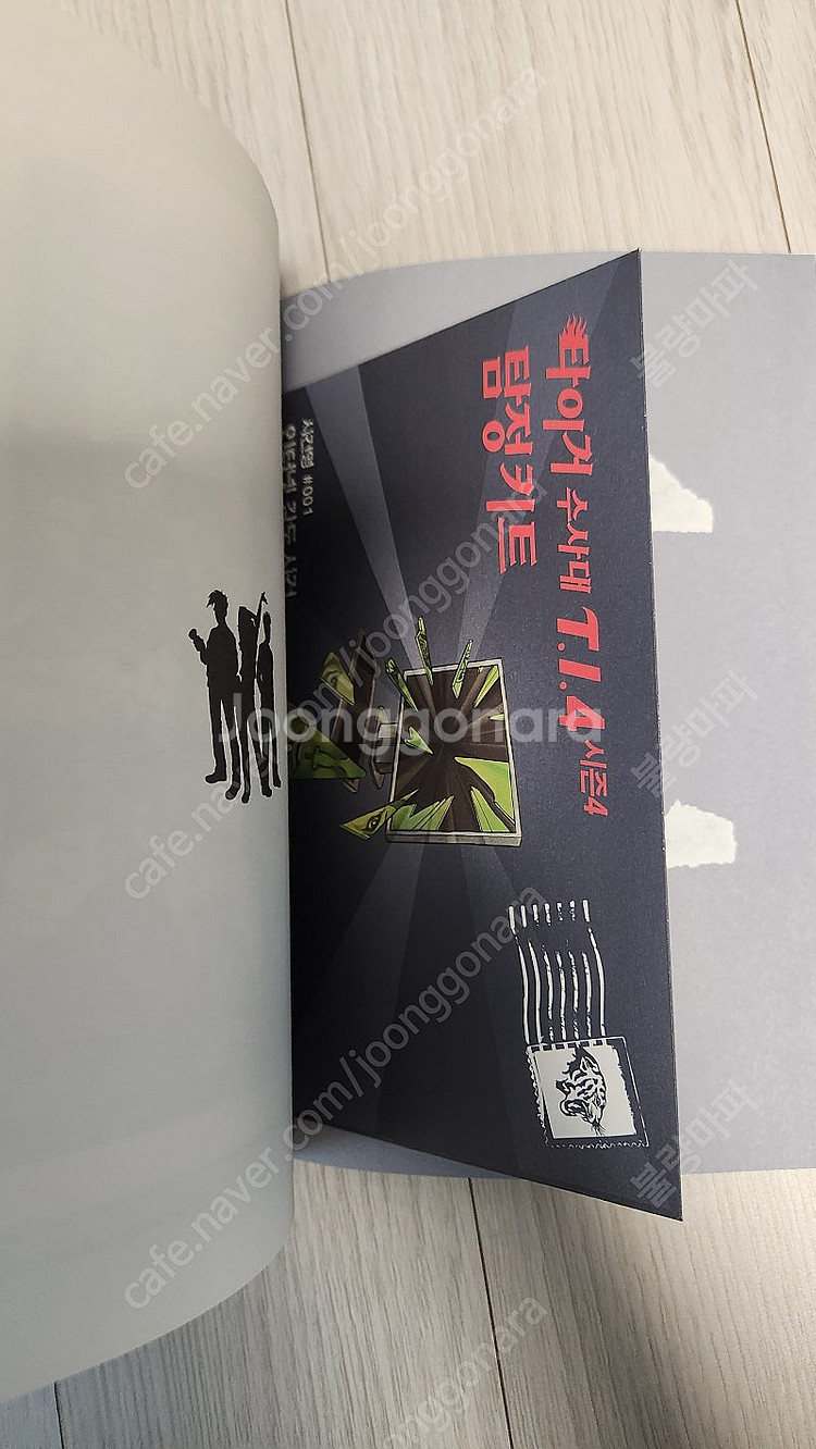 타이거수사대 T.I.4 5권--2