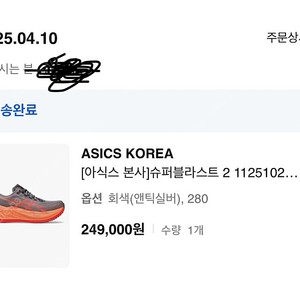 아식스 슈퍼블라스트2 280 사이즈 팝니다.