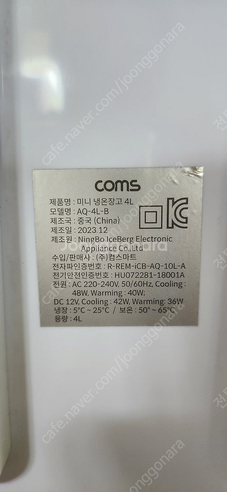 COMS 미니 냉온장고 4L-B--5