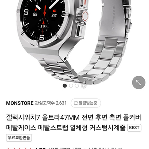 갤럭시 와치 울트라 메탈케이스