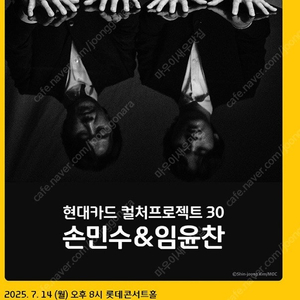 7월14일 -롯데콘서트홀- 현대카드 컬처프로젝트 30 손민수 &임윤찬 R석 1,2열