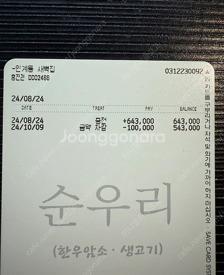 순우리 (구)새벽집 소고기 맛집 상품권 식사권 30% ...--1