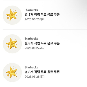 스타벅스 8별 쿠폰(아메/라떼)
