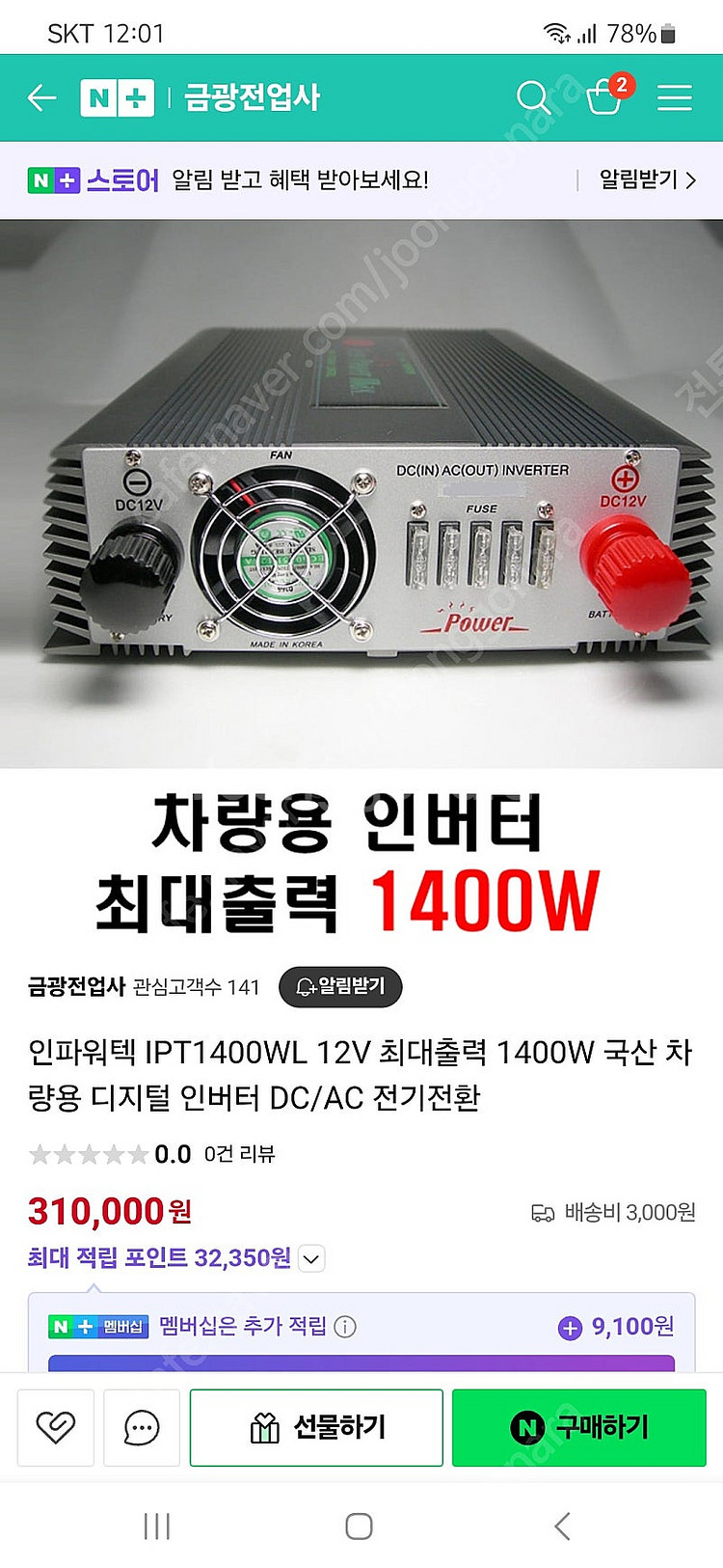 팅클발전소 IPT-14000WL--5