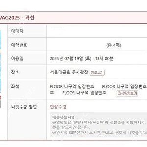 싸이 흠뻑쇼 서울 과천 7/19 토요일 40번대 4연석 가능