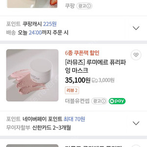 라뮤즈 루미에르 퓨리파잉 마스크 새상품 2개 1만5천원에 판매해요