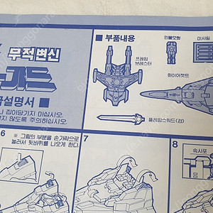 지구용사 선가드 태양의 용자 파이버드 슈퍼선가드 슈퍼가디언 썬더바론 일괄 판매