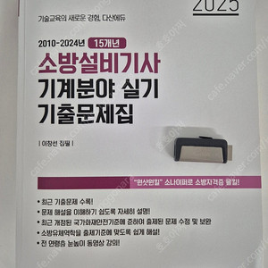 다산에듀 소방설비기사(기계) 실기 교재 및 usb