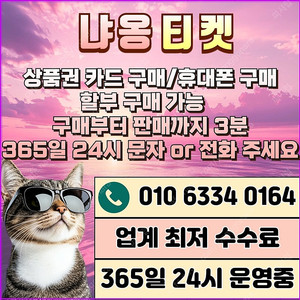 [무조건 24시 매입][SK,KT,LG]신세계상품권현금화/롯데백화점상품권현금화/현금교환/휴대폰결제정책/핸드폰결제미납/정보/콘텐츠/이용료/상품권/신용카드/상품권할부/컬쳐/스타벅스/스