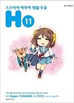 옆자리괴물군/낮비/영매선생/스즈미야하루히/사무라이디퍼쿄우/원한해결사무소/지뢰진/츠구모모 =중고만화판매= 실사진전송가... 이미지