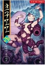 옆자리괴물군/낮비/영매선생/스즈미야하루히/사무라이디퍼쿄우/원한해결사무소/지뢰진/츠구모모 =중고만화판매= 실사진전송가... 이미지