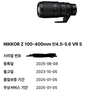 NIKKOR Z 100-400mm f/4.5-5.6 VR S 렌즈 신동급