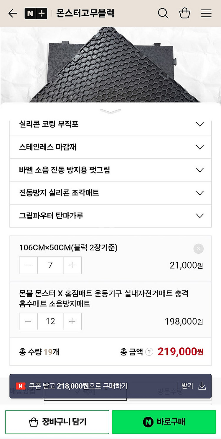 신형 몬스터 블럭 고무매트 (몬블 홈짐 헬스 매트 실내...--1