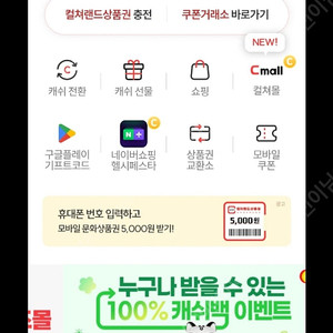 컬쳐랜드 100만원 팝니다.