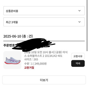 슈블2 같은 색상 사이즈 교환 저 265 상대 270