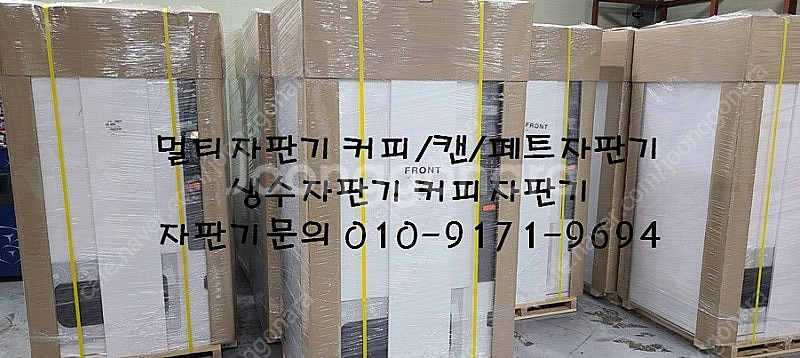 판매.자판기 멀티자판기 롯데기공 음료수자판기 중고자판기...--2