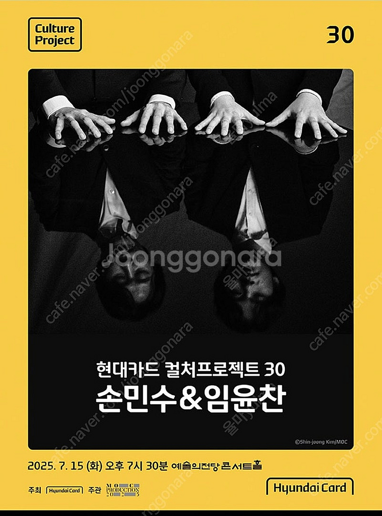현대카드 컬처프로젝트 30 손민수＆임윤찬 7/15 예술...--0