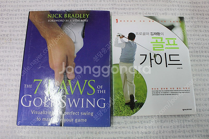 골프도서 2권 (김재환의 골프가이드/ The 7 Law...--0