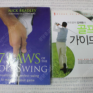 골프도서 2권 (김재환의 골프가이드/ The 7 Laws of the Golf Swing ) 두권 일괄 택포 24000원