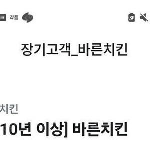 깊티 기프티콘(바른치킨 8천원 포장 할인권(17,900원 이상 구매 시),윌라1개월 무료 이용권)