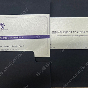 양평블룸비스타 호텔 숙박권 2매 판매합니다