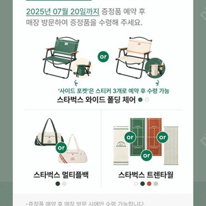 스타벅스 완성본 프리퀸시 판매