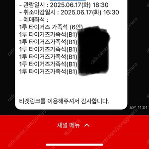6/17 화 기아 kt경기 1루 타이거즈가족석 6인