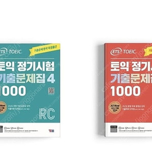 ETS토익기출문제집 RC/LC