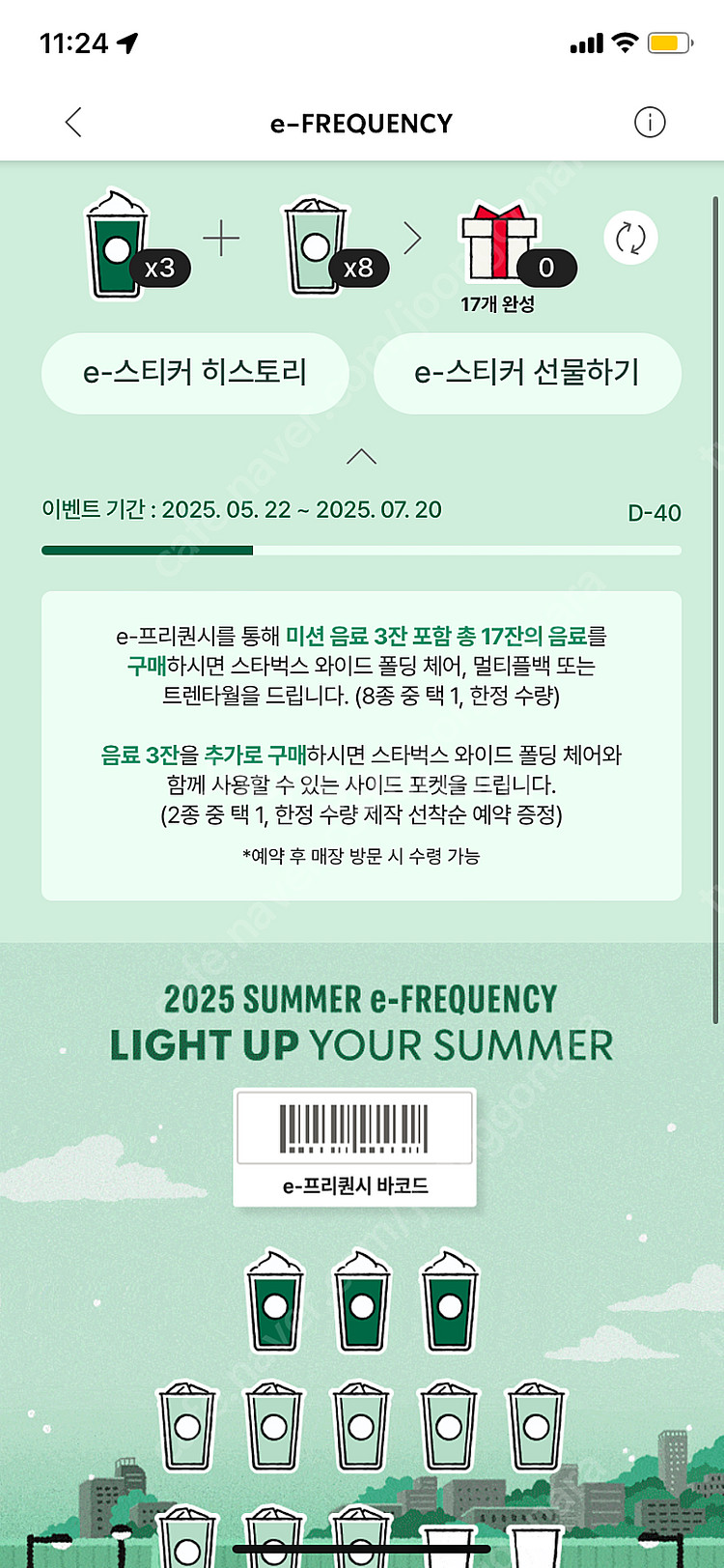 스타벅스 프리퀀시 미션3+일반8 일괄판매 3만원--0