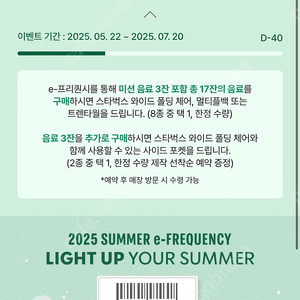 스타벅스 프리퀀시 미션3+일반8 일괄판매 3만원