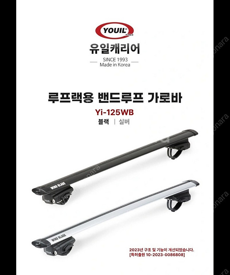 [판매중]유일 가로바 Yi-125WB--0