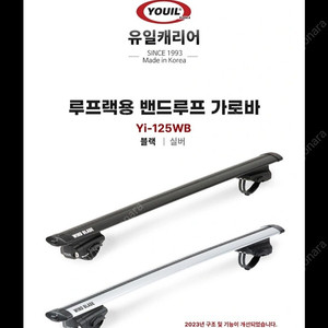 [판매중]유일 가로바 Yi-125WB