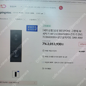 삼성 세탁기+건조기 세트 미개봉 새것 배송 가능