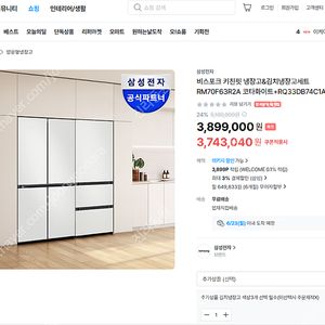삼성 비스포크 냉장고+김치냉장고 키친핏 미개봉 새것 배송 가능