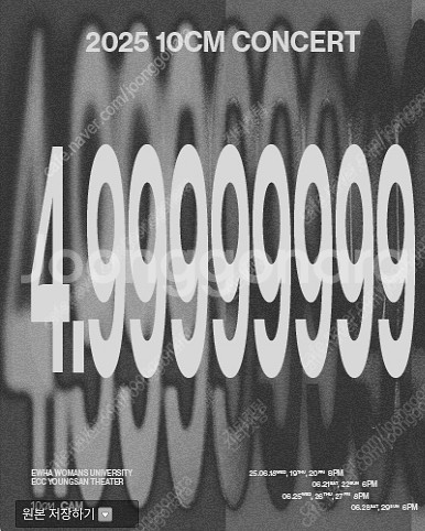 2025 10CM 소극장 단독공연 <4.99999999...--0