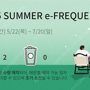 스타벅스 프리퀀시 교환 저 미션2 님 일반4