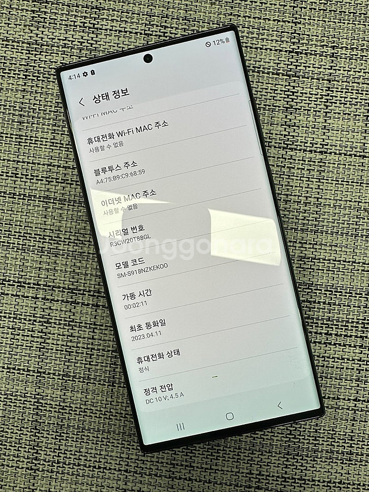 *자급제*갤럭시S23울트라 256G 블랙 무잔상 아주 ...--3