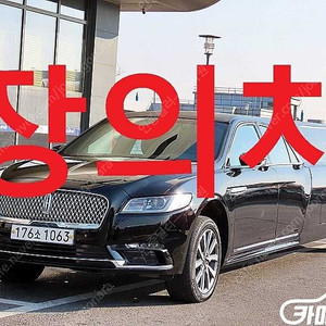 [링컨]컨티넨탈 10세대 3.0 AWD (5인승) ★중고차★중고차매입★전액할부★저신용자★신불자★소액할부★현금★카드 전부 가능합니다!