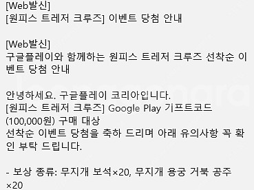 원피스 트레저 크루즈 구글 기프트 카드 10만원 쿠폰 ...--0
