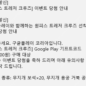 원피스 트레저 크루즈 구글 기프트 카드 10만원 쿠폰 팝니다