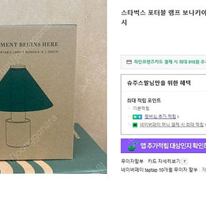 2025 스타벅스 포터블 램프 보나키아 미사용 새제품